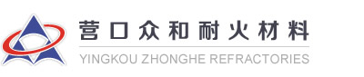 營口衆和耐火材料有限公司
